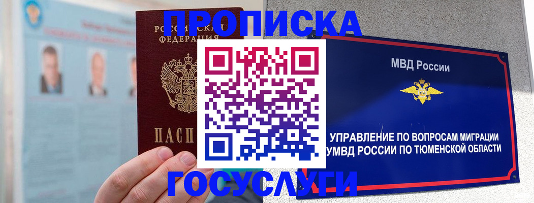 временная регистрация адрес в Нягани